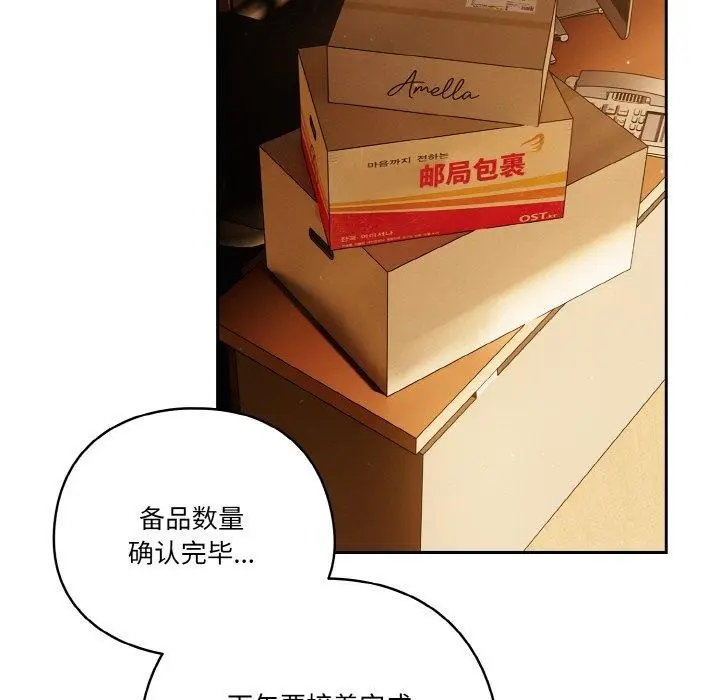 漫画《天降美差》第24话第109张图