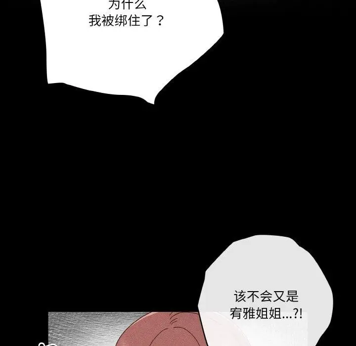 漫画《天降美差》第24话第11张图