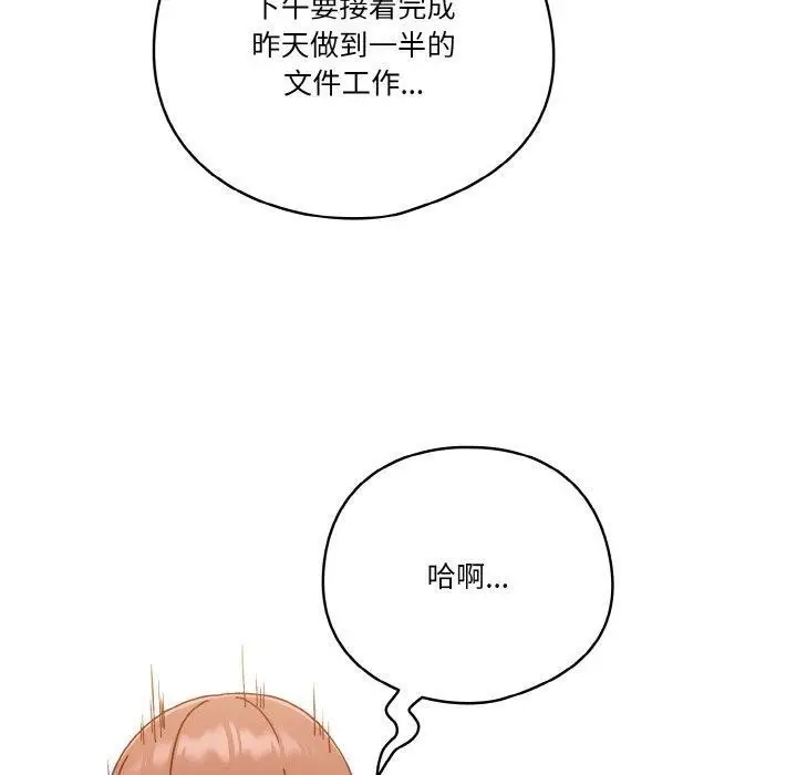 漫画《天降美差》第24话第110张图