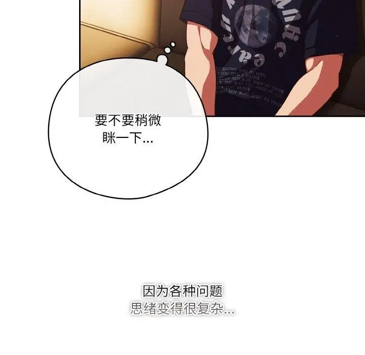 漫画《天降美差》第24话第114张图