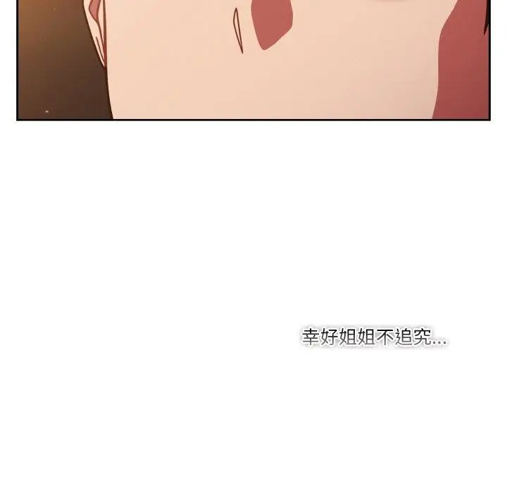 漫画《天降美差》第24话第116张图
