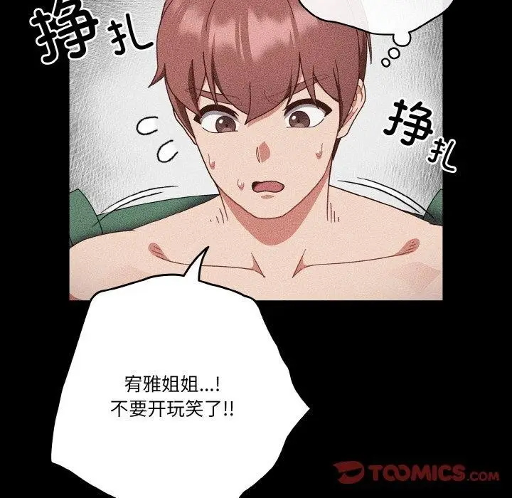 漫画《天降美差》第24话第12张图