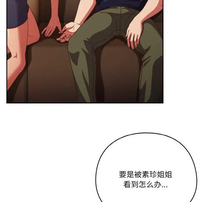 漫画《天降美差》第24话第132张图