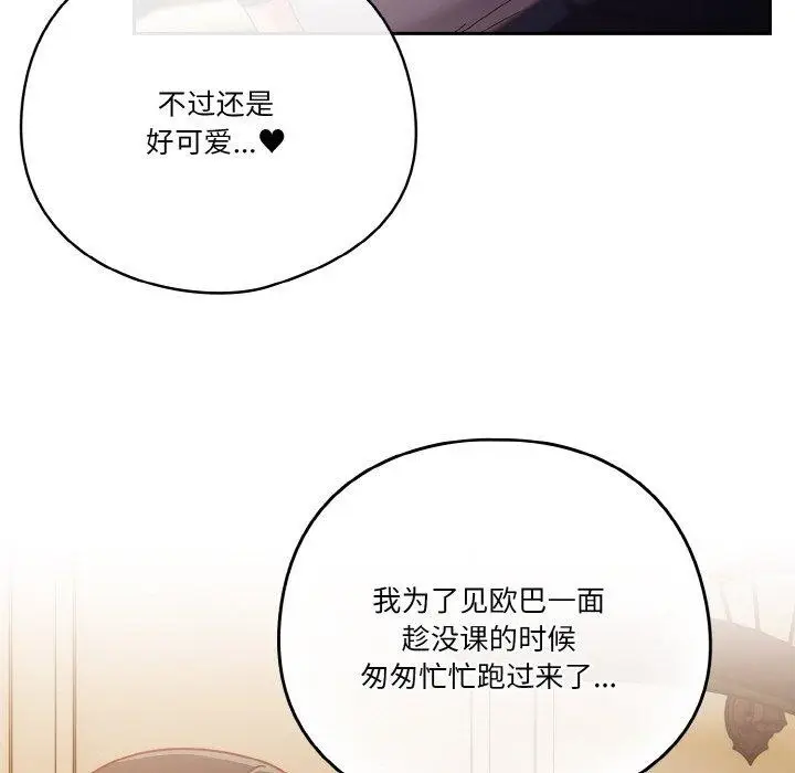 漫画《天降美差》第24话第134张图