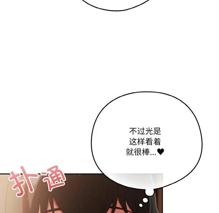 漫画《天降美差》第24话第137张图