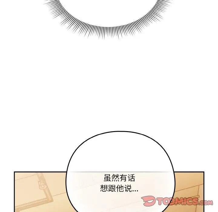 漫画《天降美差》第24话第147张图