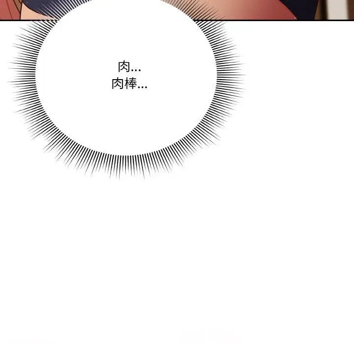 漫画《天降美差》第24话第157张图