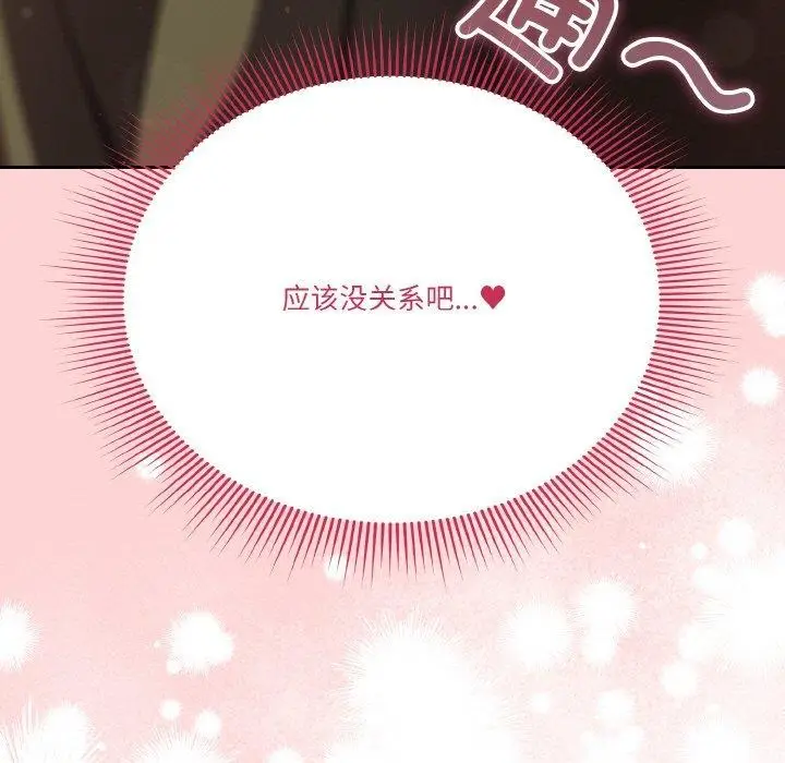 漫画《天降美差》第24话第169张图