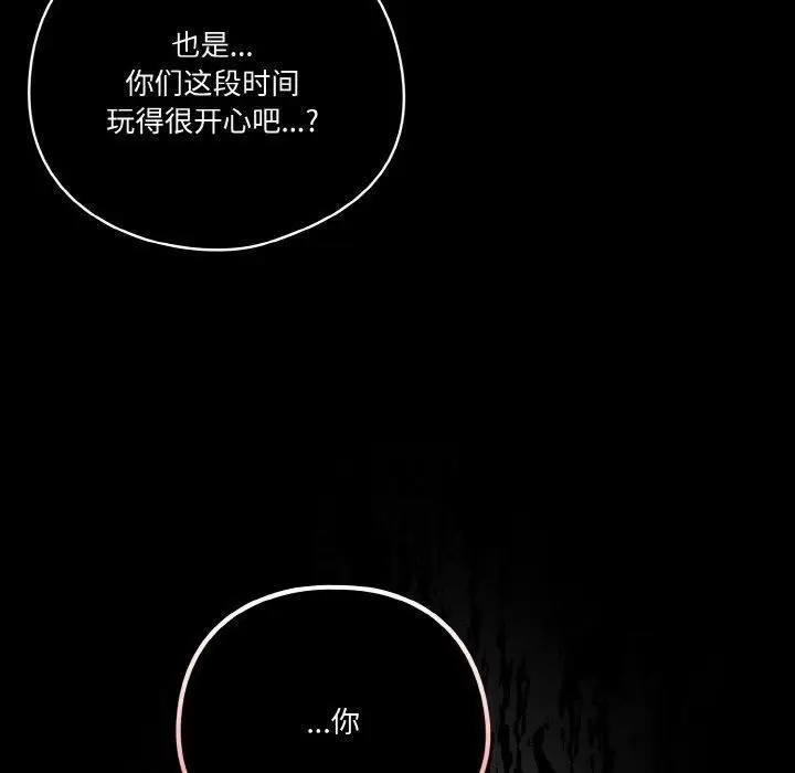 漫画《天降美差》第24话第20张图