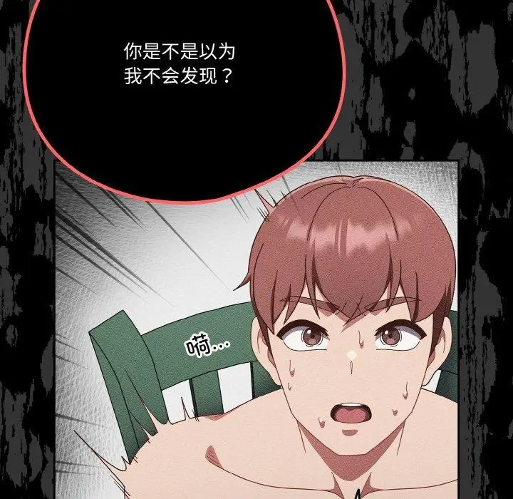 漫画《天降美差》第24话第23张图