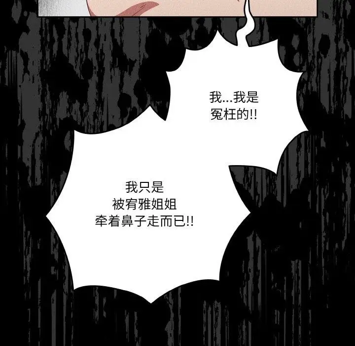 漫画《天降美差》第24话第24张图
