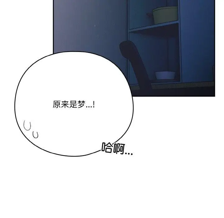 漫画《天降美差》第24话第45张图