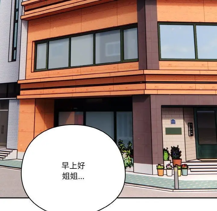 漫画《天降美差》第24话第50张图