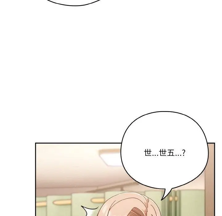 漫画《天降美差》第24话第51张图