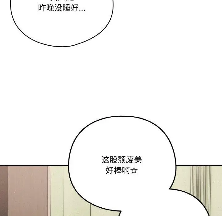 漫画《天降美差》第24话第55张图