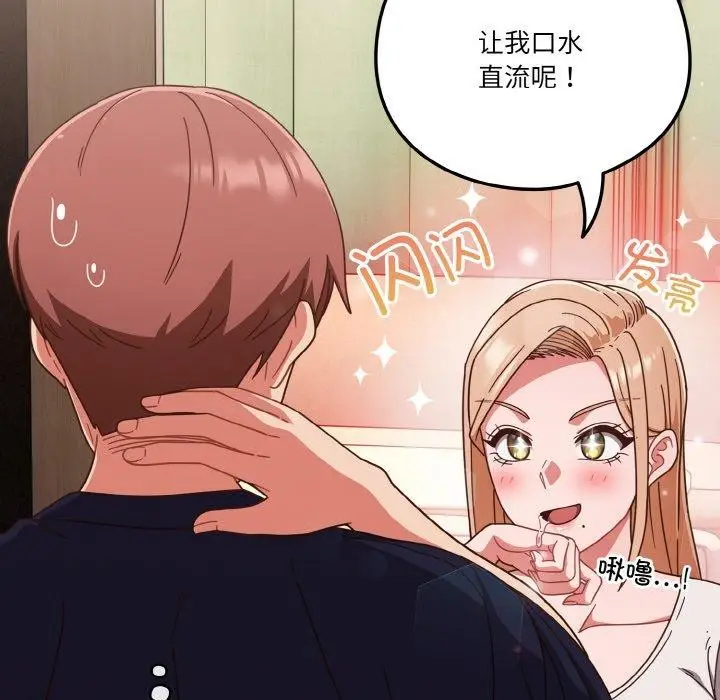 漫画《天降美差》第24话第56张图