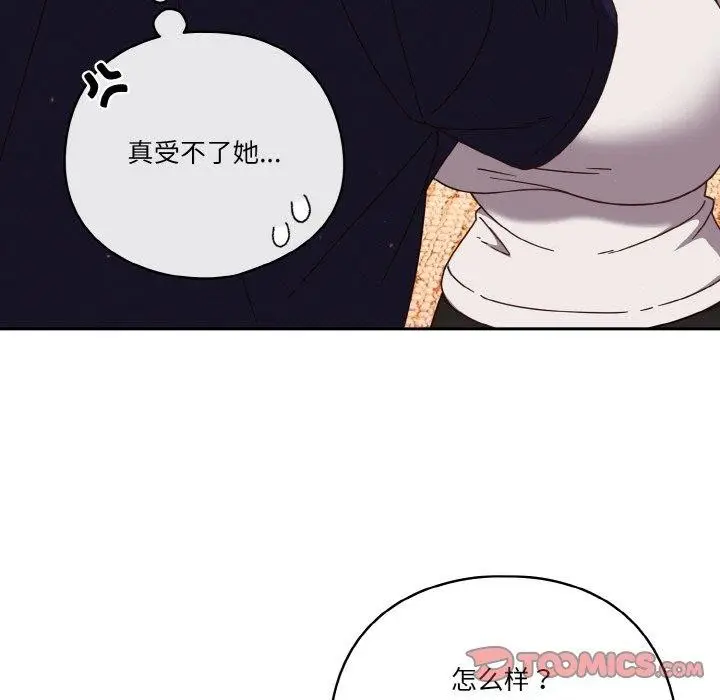 漫画《天降美差》第24话第57张图