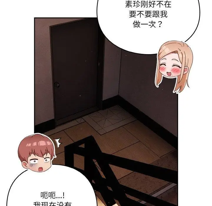 漫画《天降美差》第24话第58张图