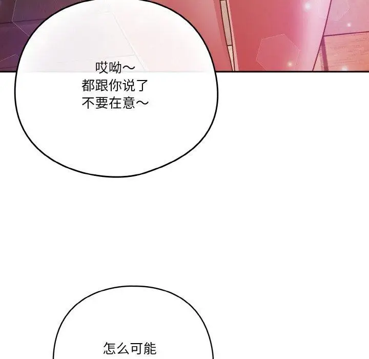 漫画《天降美差》第24话第62张图