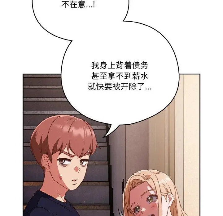 漫画《天降美差》第24话第63张图