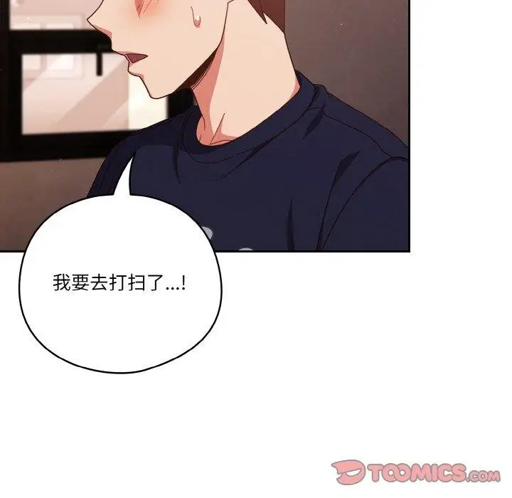 漫画《天降美差》第24话第66张图