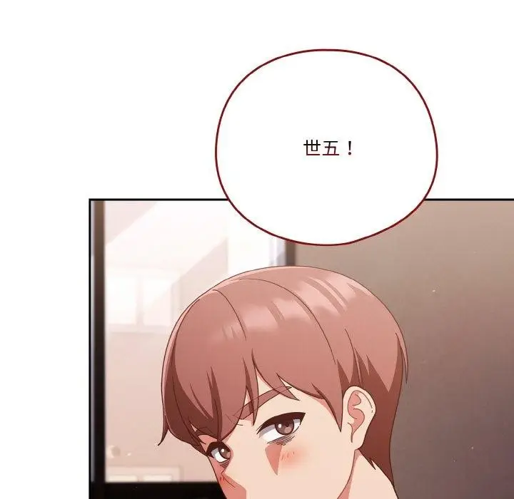 漫画《天降美差》第24话第67张图