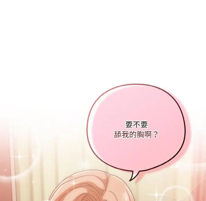 漫画《天降美差》第24话第69张图