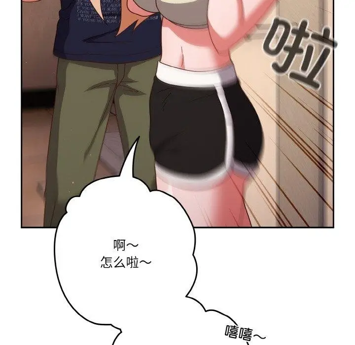 漫画《天降美差》第24话第74张图