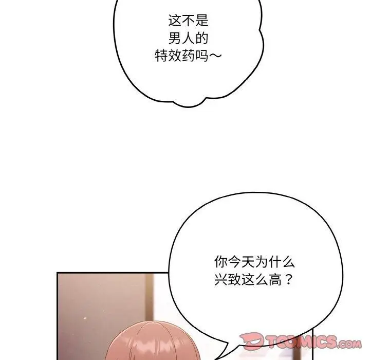 漫画《天降美差》第24话第75张图