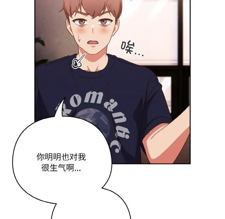漫画《天降美差》第24话第76张图