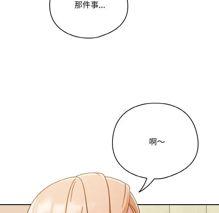 漫画《天降美差》第24话第77张图