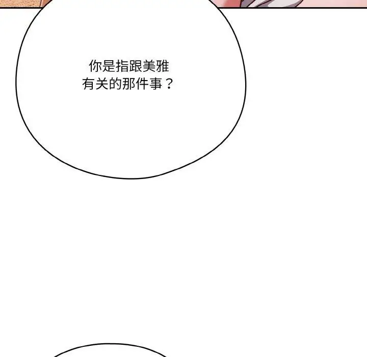 漫画《天降美差》第24话第79张图