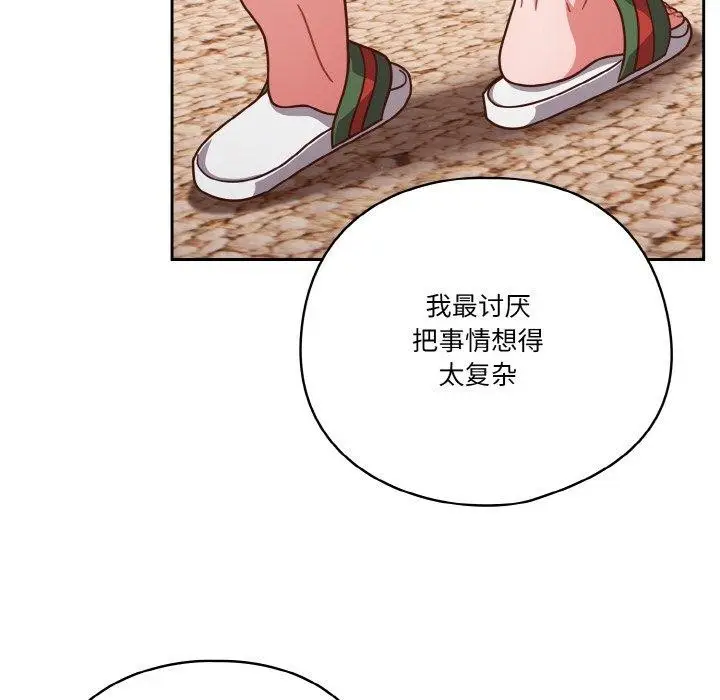 漫画《天降美差》第24话第81张图