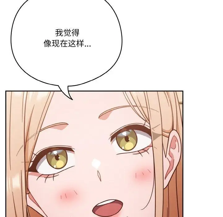 漫画《天降美差》第24话第82张图