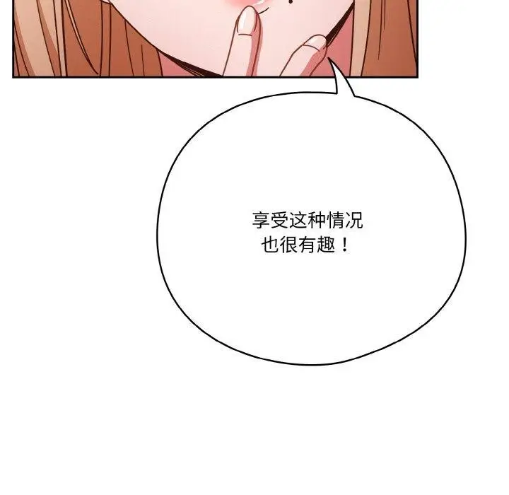 漫画《天降美差》第24话第83张图
