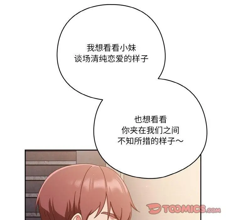 漫画《天降美差》第24话第84张图