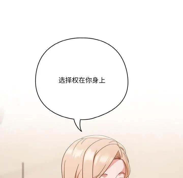 漫画《天降美差》第24话第86张图