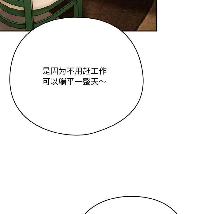 漫画《天降美差》第24话第92张图