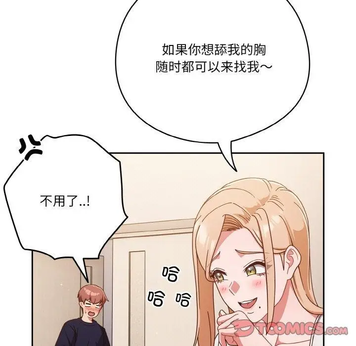 漫画《天降美差》第24话第93张图