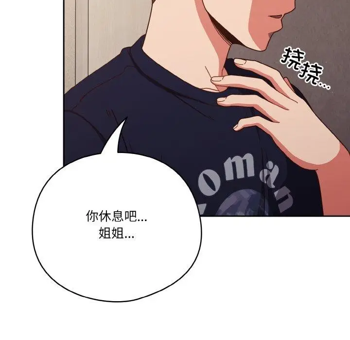 漫画《天降美差》第24话第96张图