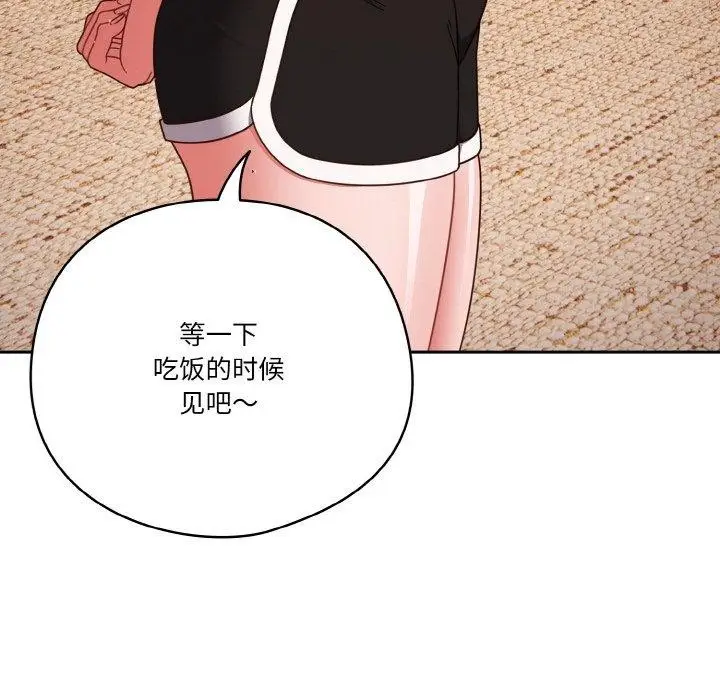 漫画《天降美差》第24话第99张图