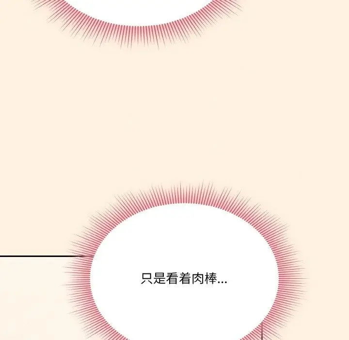 漫画《天降美差》第25话第11张图