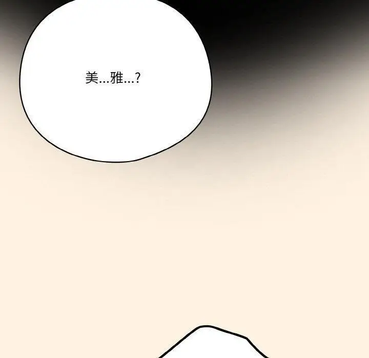 漫画《天降美差》第25话第110张图
