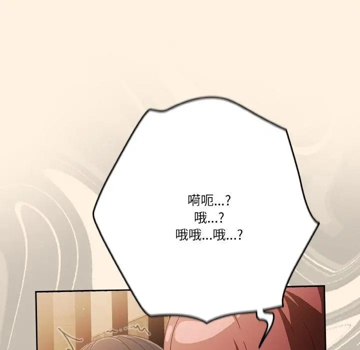 漫画《天降美差》第25话第119张图