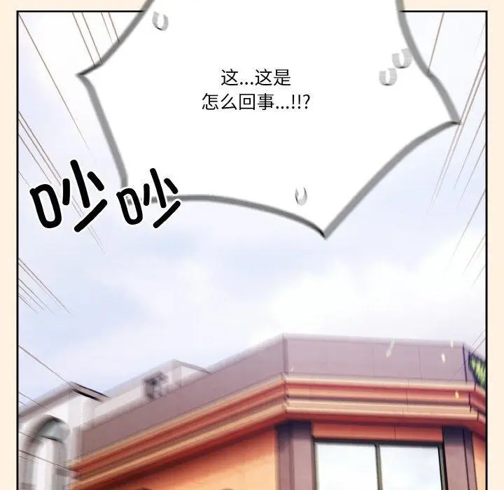 漫画《天降美差》第25话第122张图