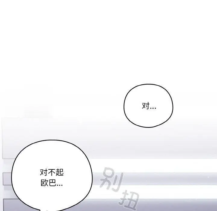 漫画《天降美差》第25话第130张图