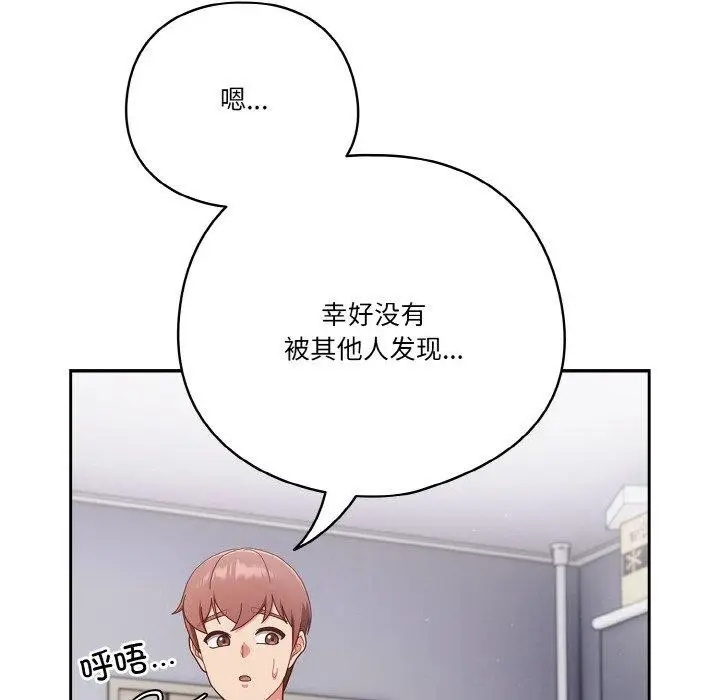 漫画《天降美差》第25话第134张图