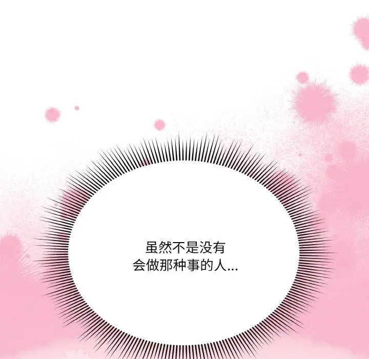 漫画《天降美差》第25话第141张图