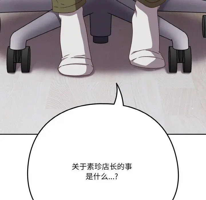 漫画《天降美差》第25话第153张图