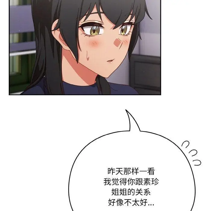 漫画《天降美差》第25话第155张图